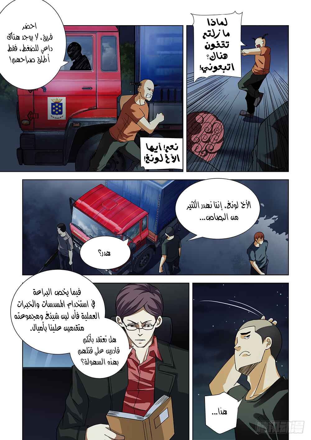Chapter 79 - Page 5
