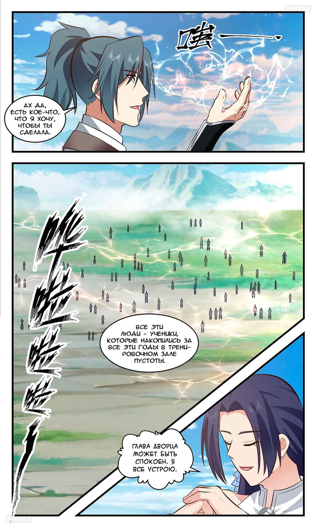 Chapter 3418 - Page 5