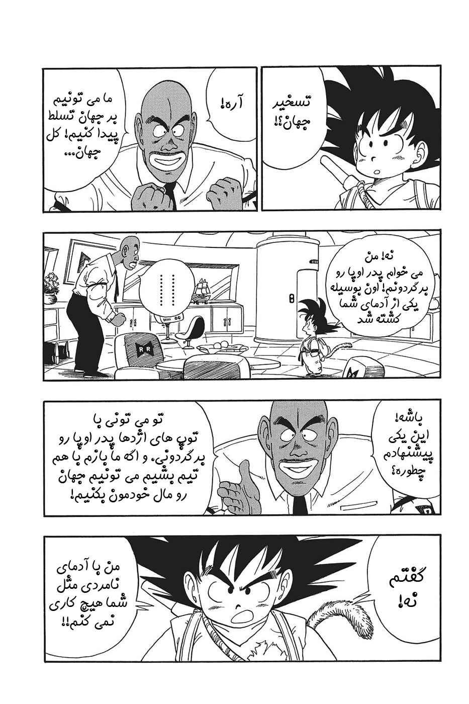 Chapter 95 - Page 12