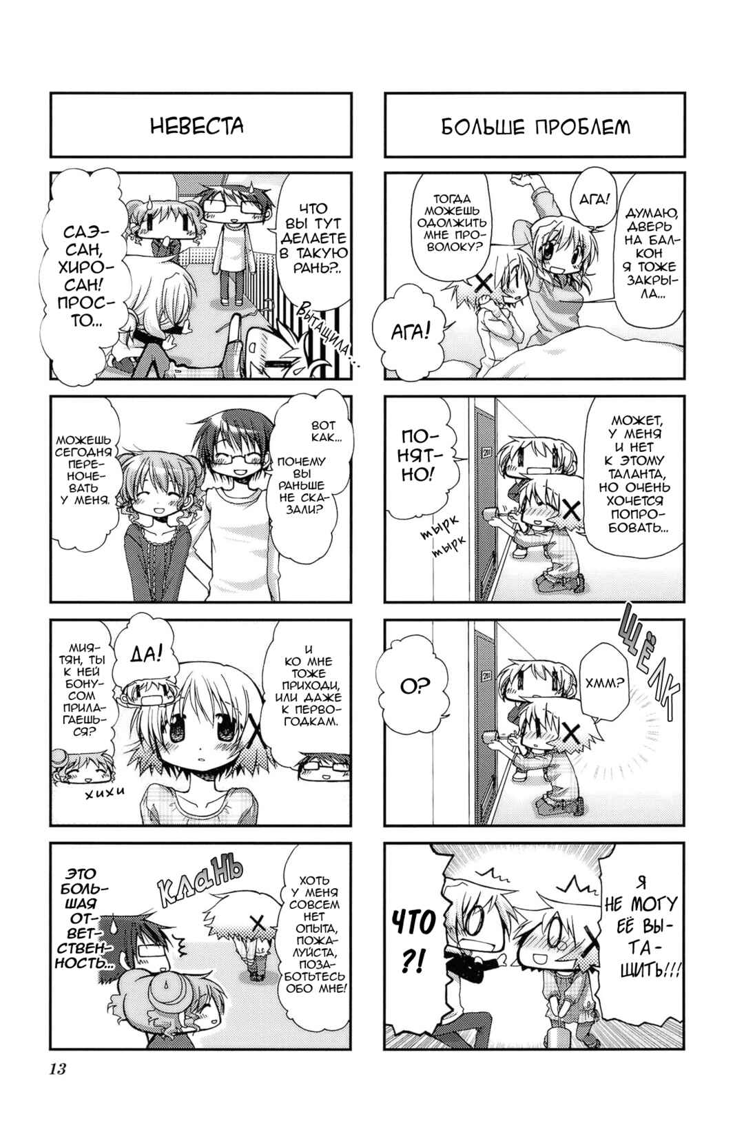 Chapter 53 - Page 5