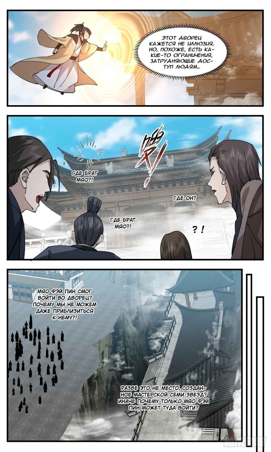 Chapter 3146 - Page 10