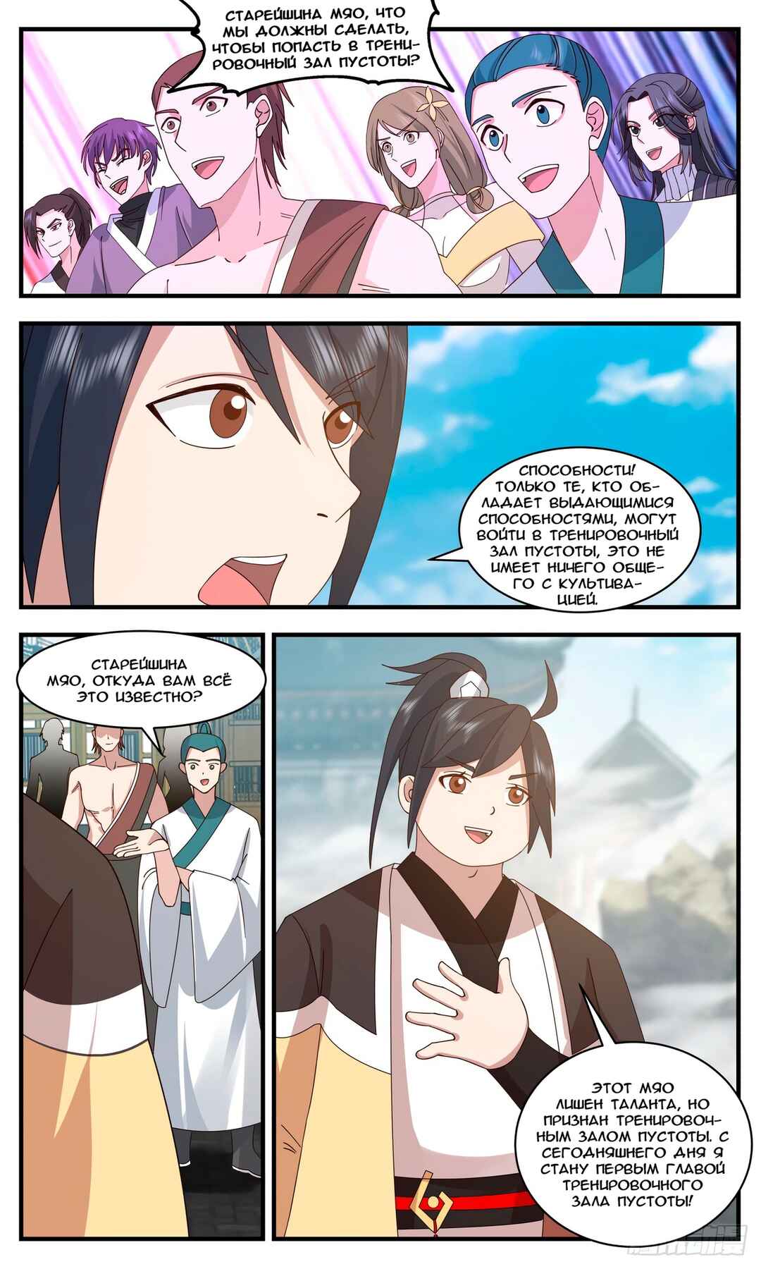 Chapter 3146 - Page 12