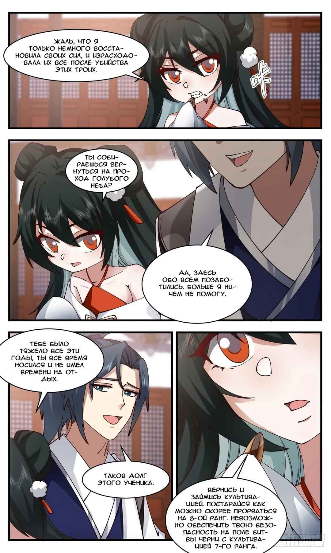 Chapter 3146 - Page 2