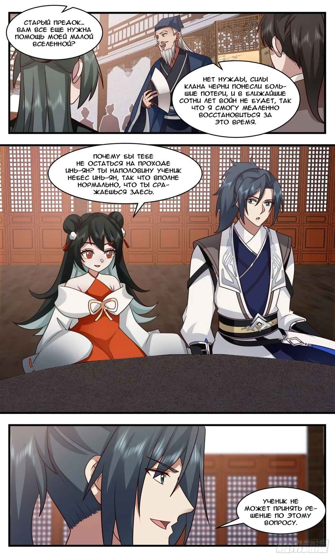 Chapter 3146 - Page 3
