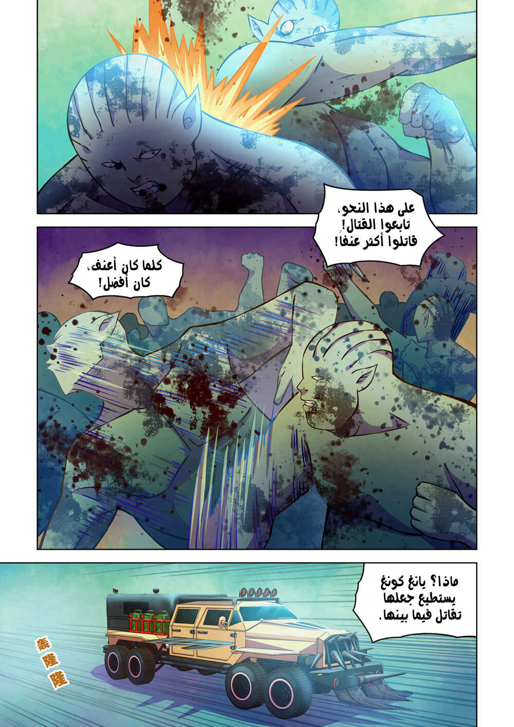 Chapter 235 - Page 7