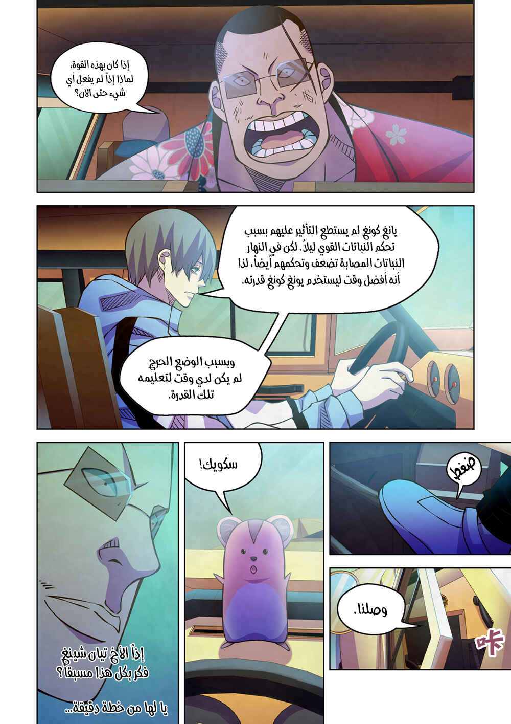 Chapter 235 - Page 8