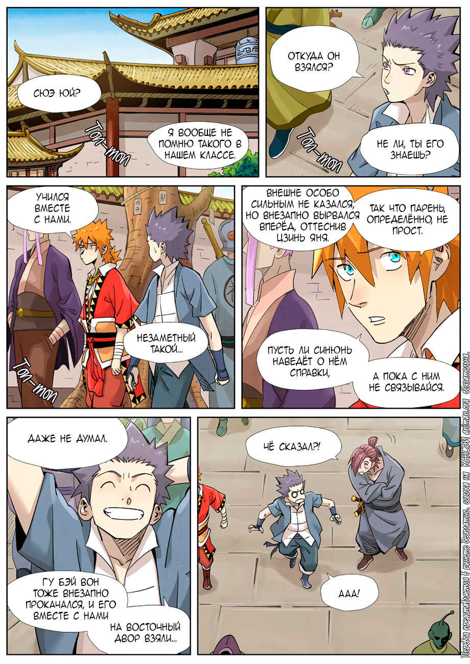 Chapter 368 - Page 11