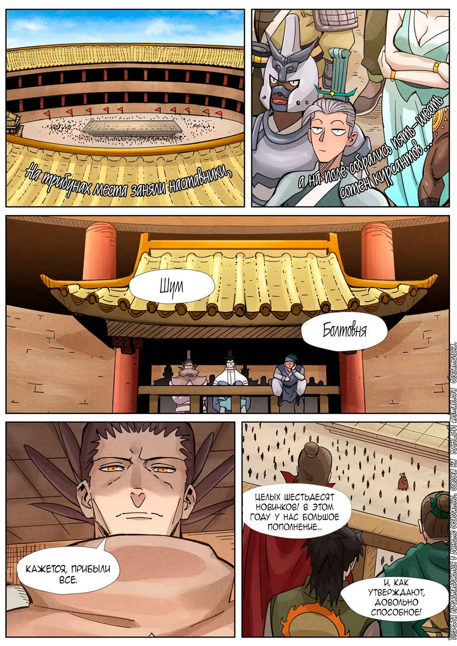 Chapter 368 - Page 13