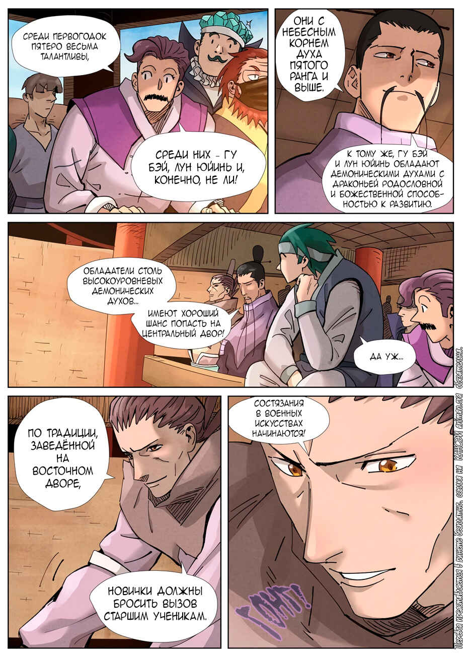 Chapter 368 - Page 14