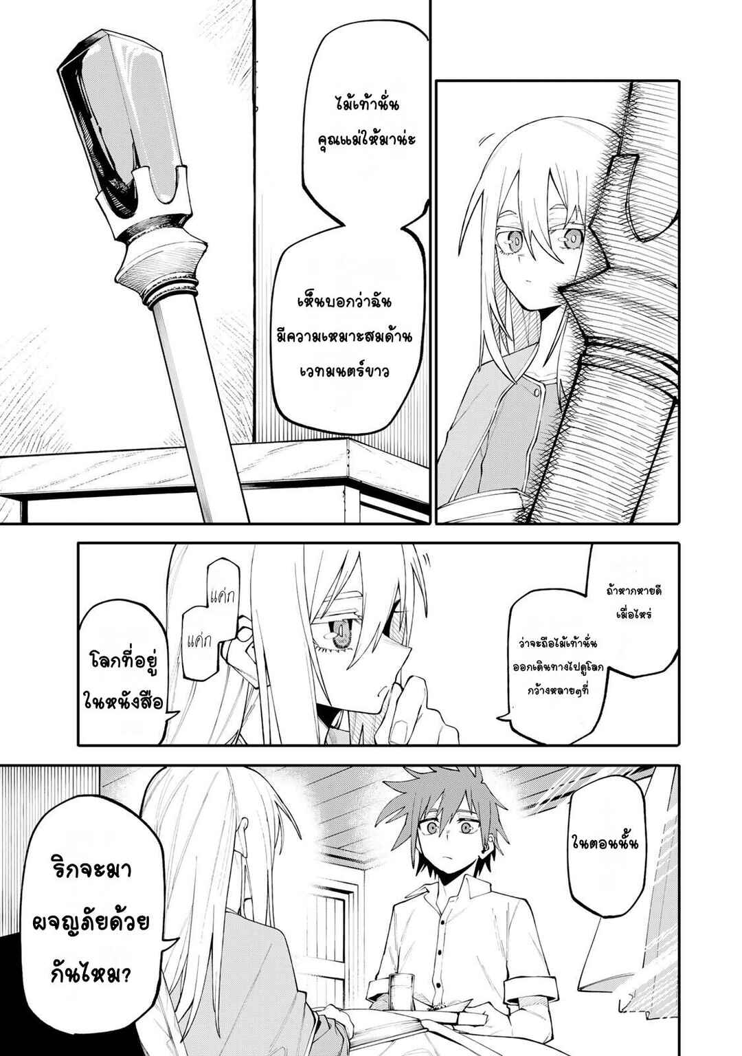 Chapter 20 - Page 5