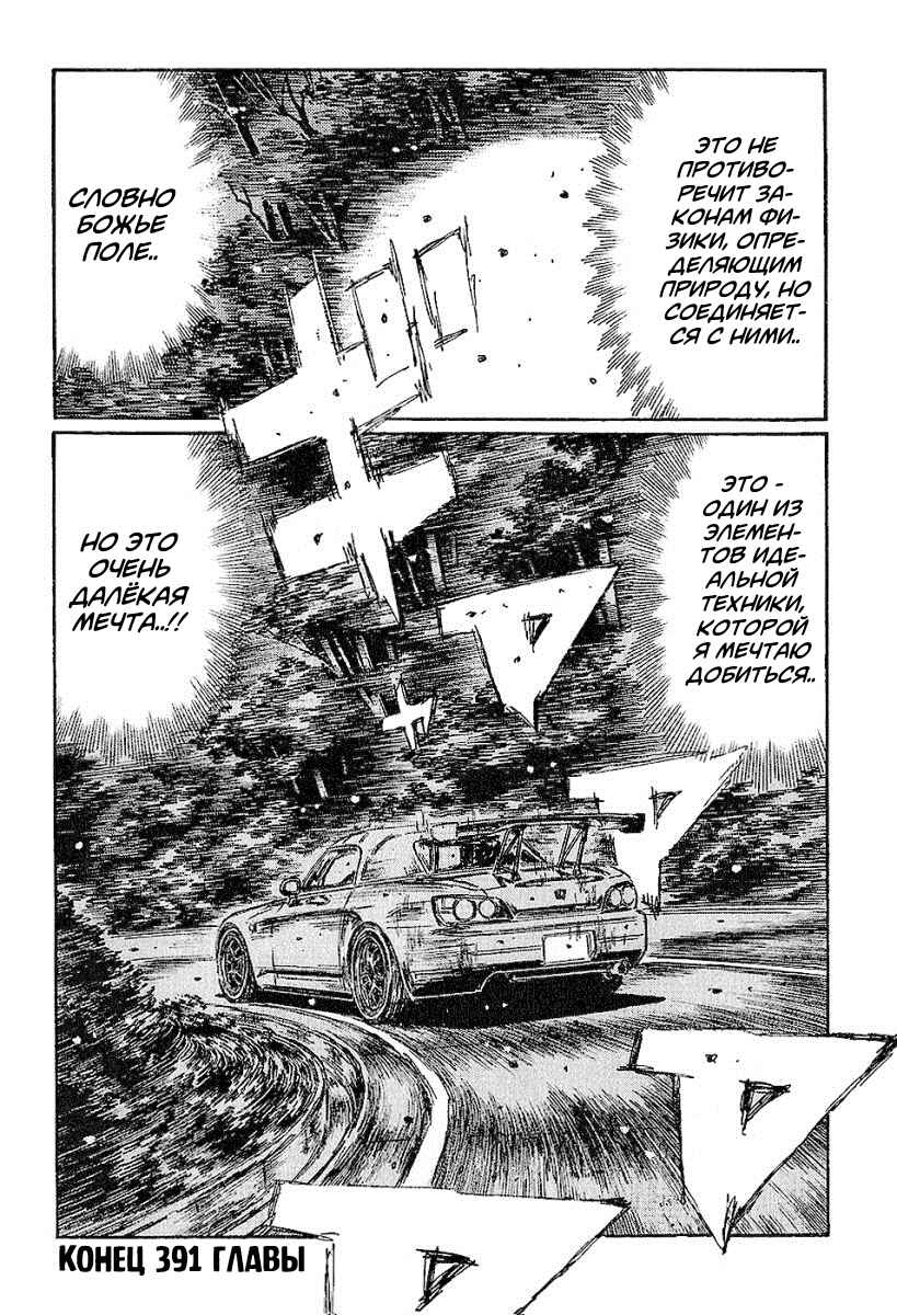 Chapter 391 - Page 12