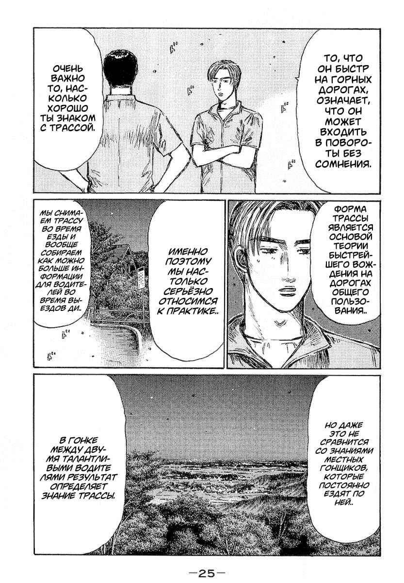 Chapter 391 - Page 7