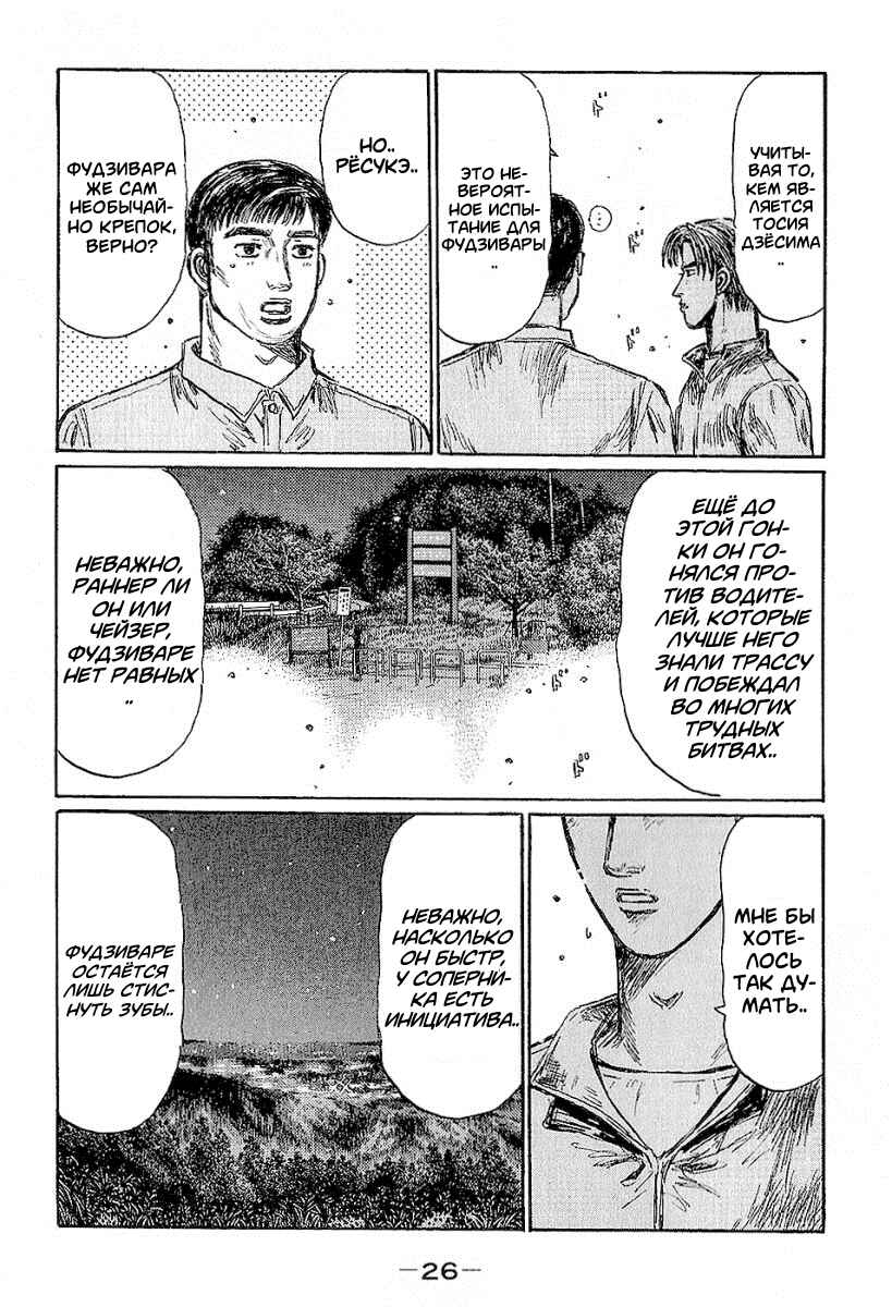 Chapter 391 - Page 8