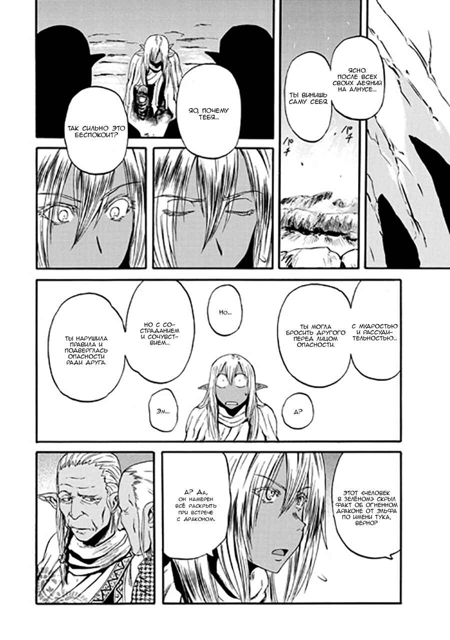 Chapter 42 - Page 8