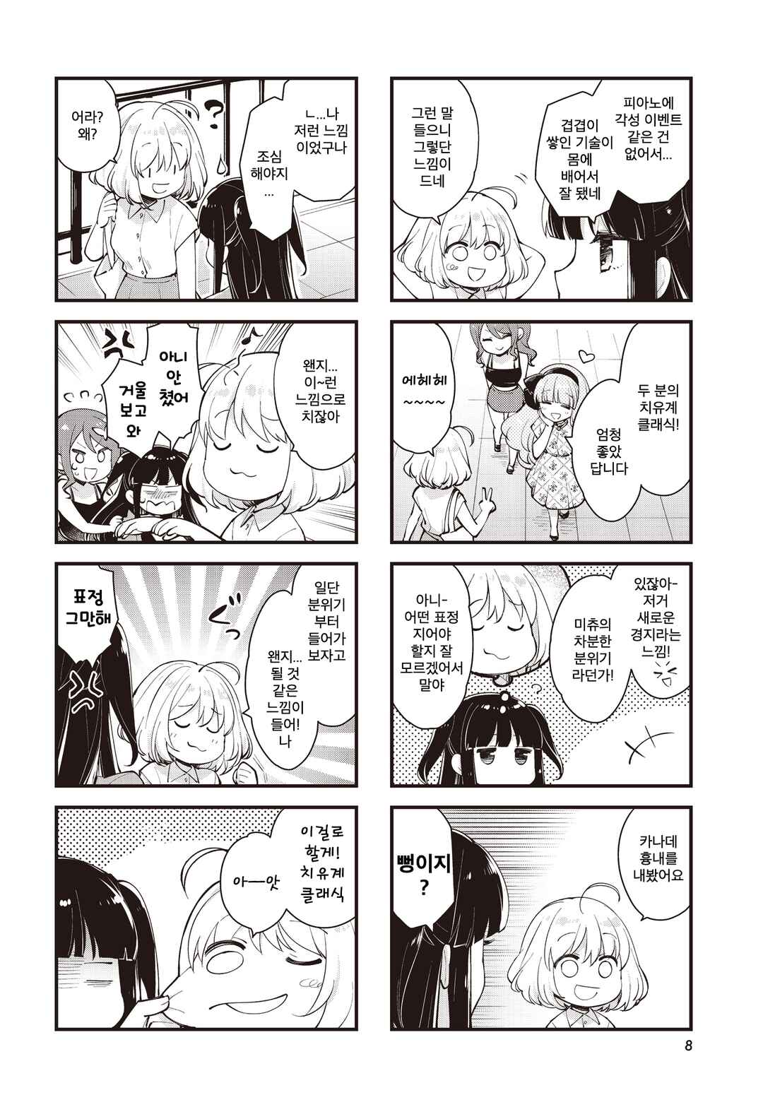 Chapter 14 - Page 4