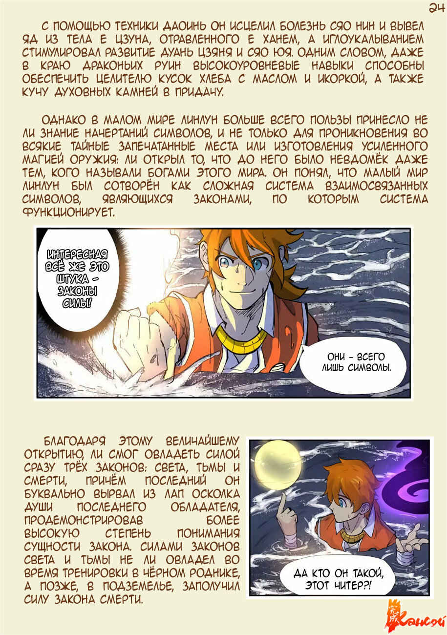Chapter 309 - Page 36