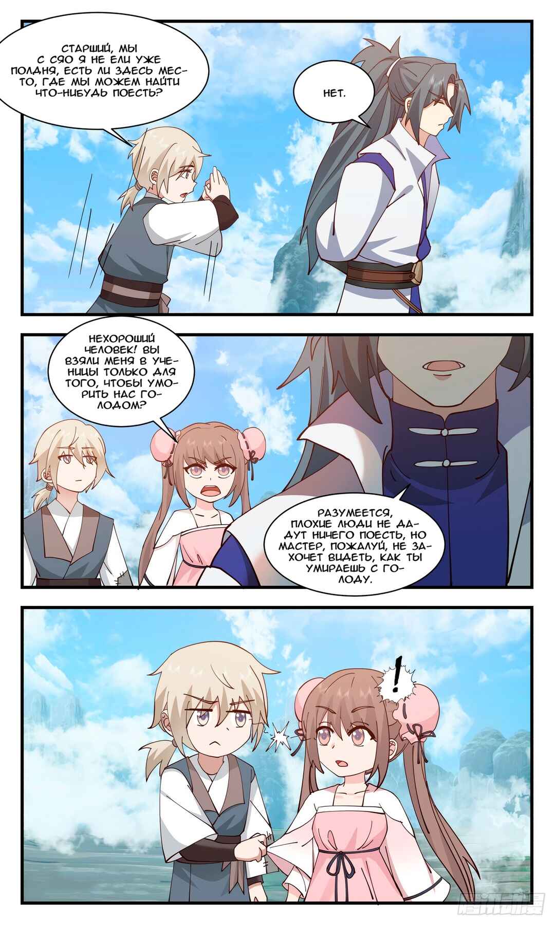 Chapter 2913 - Page 5