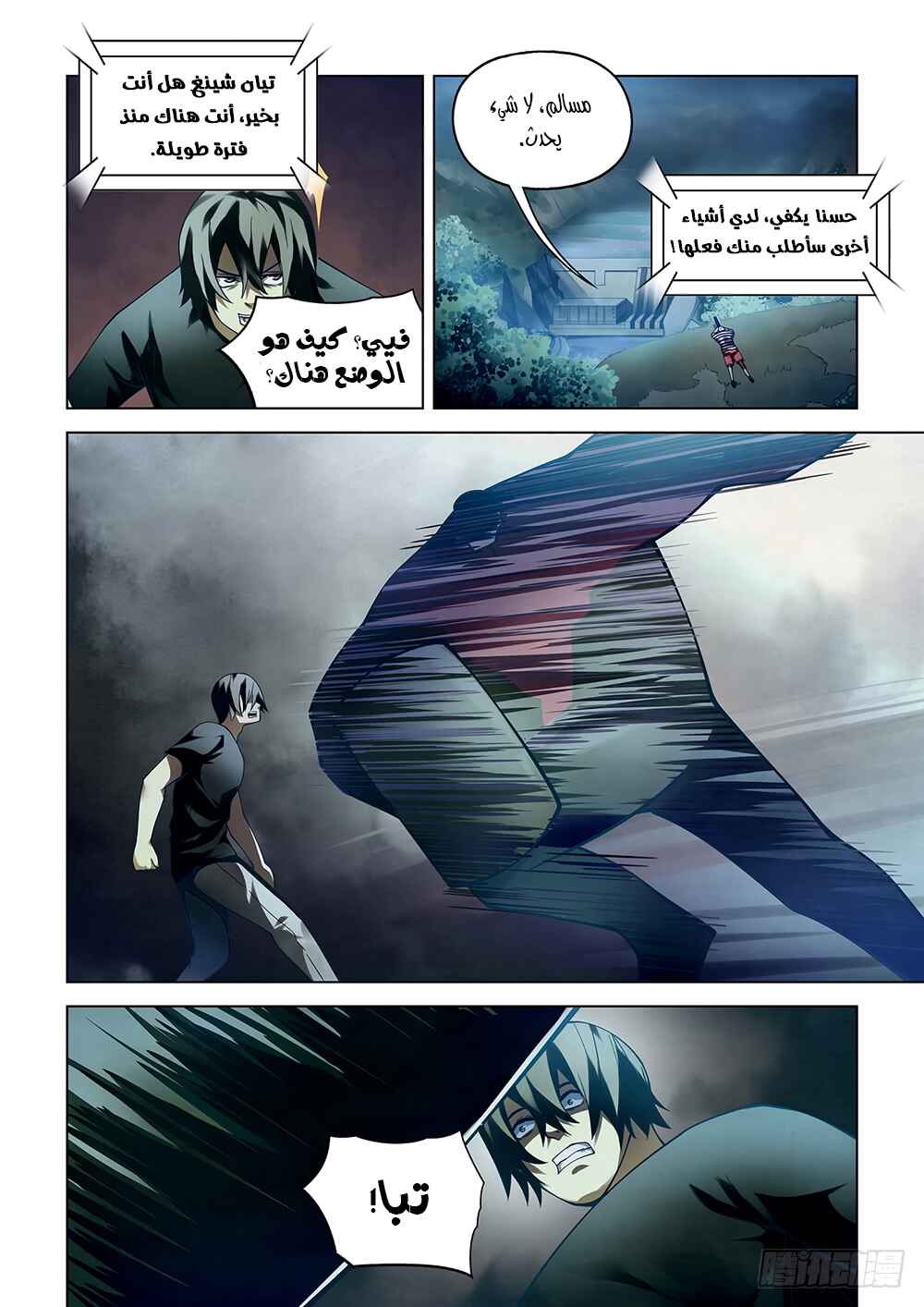 Chapter 92 - Page 7