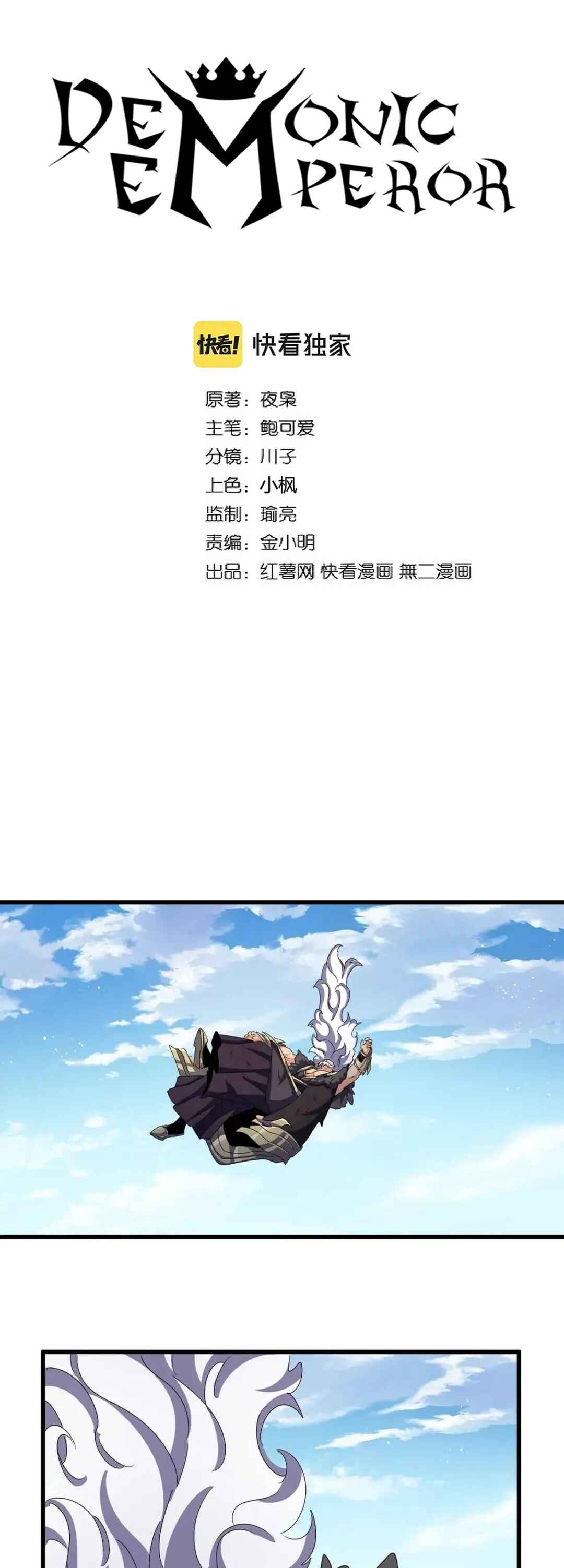 Chapter 473 - Page 2