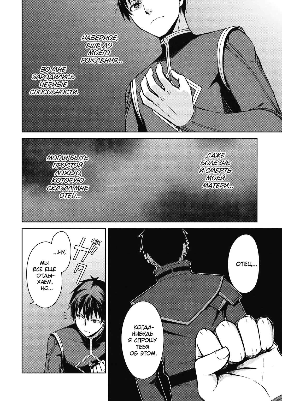 Chapter 64 - Page 6