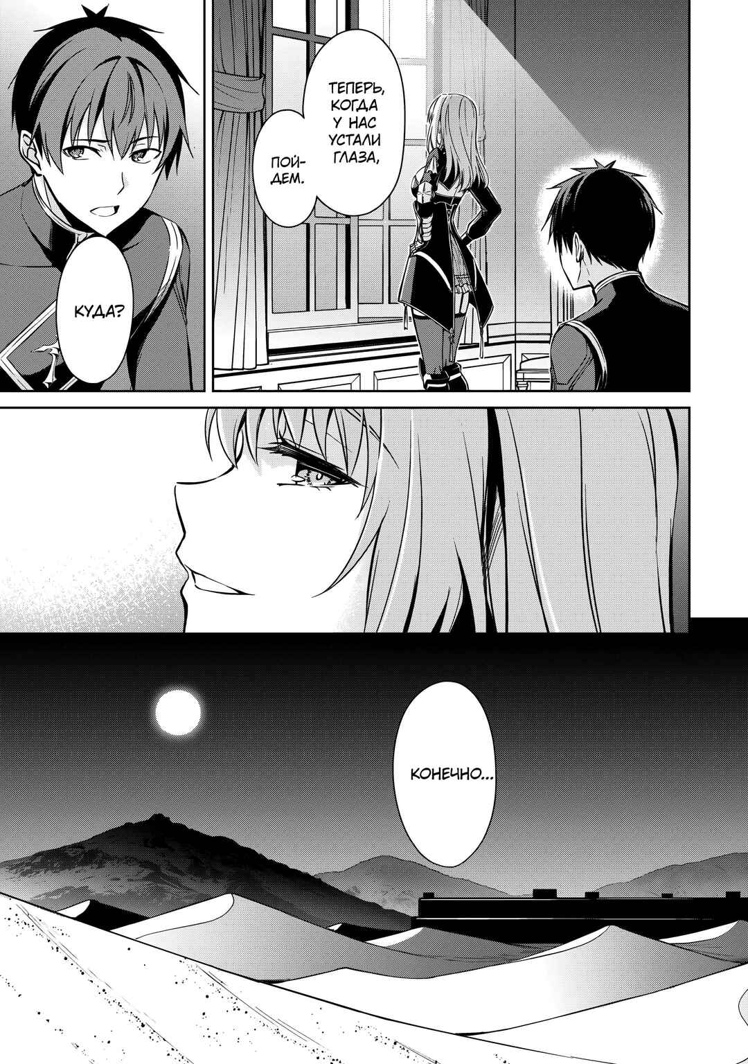 Chapter 64 - Page 7