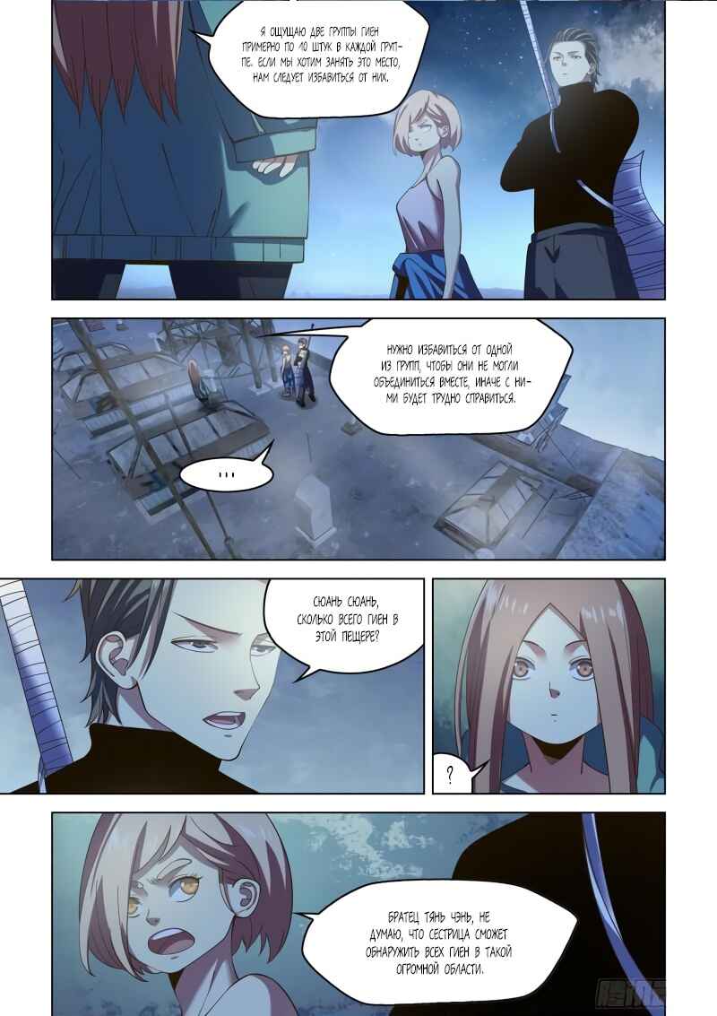 Chapter 490 - Page 2