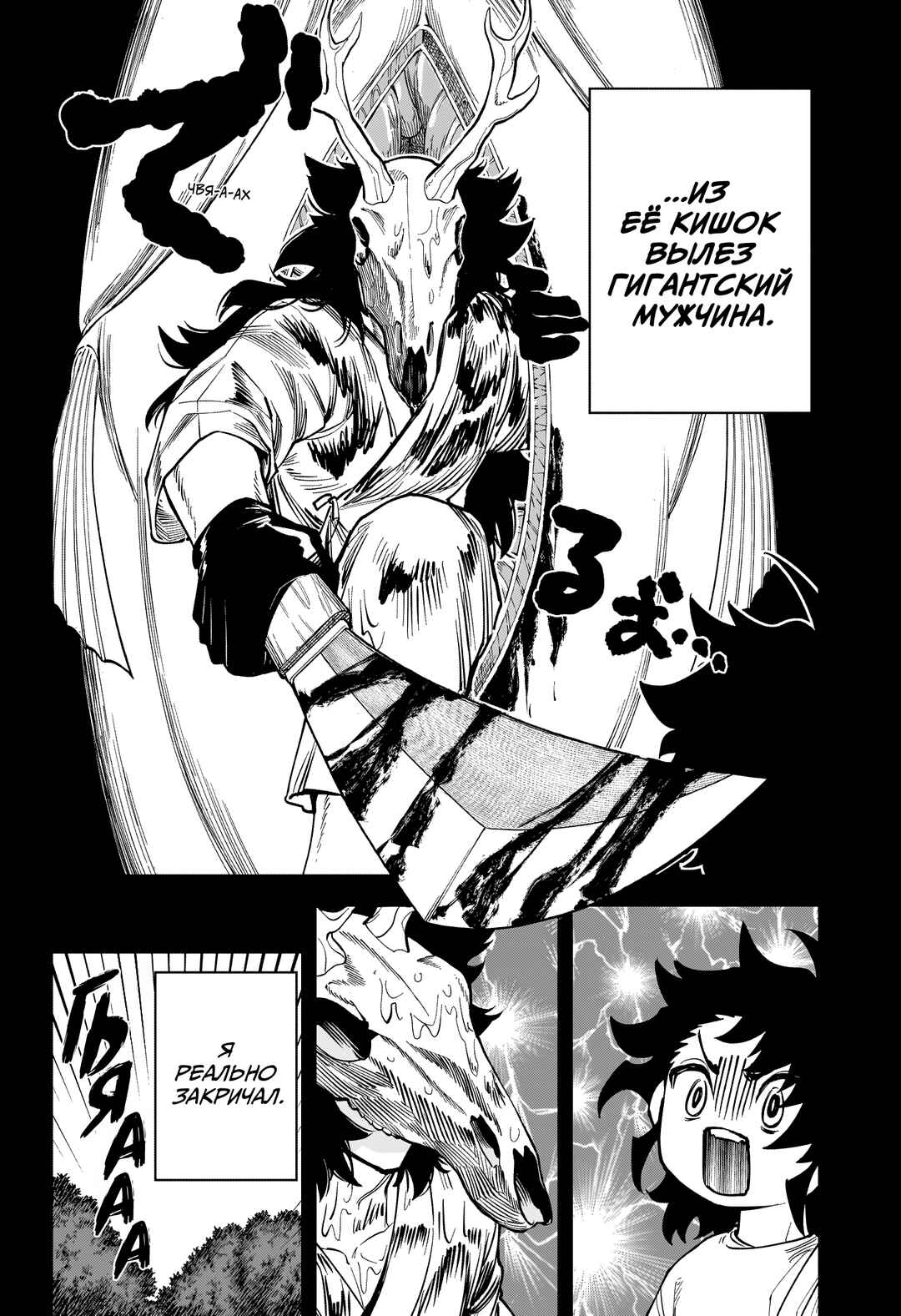 Chapter 10 - Page 2