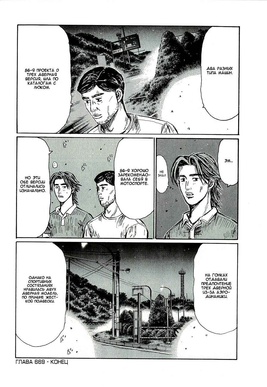 Chapter 669 - Page 11
