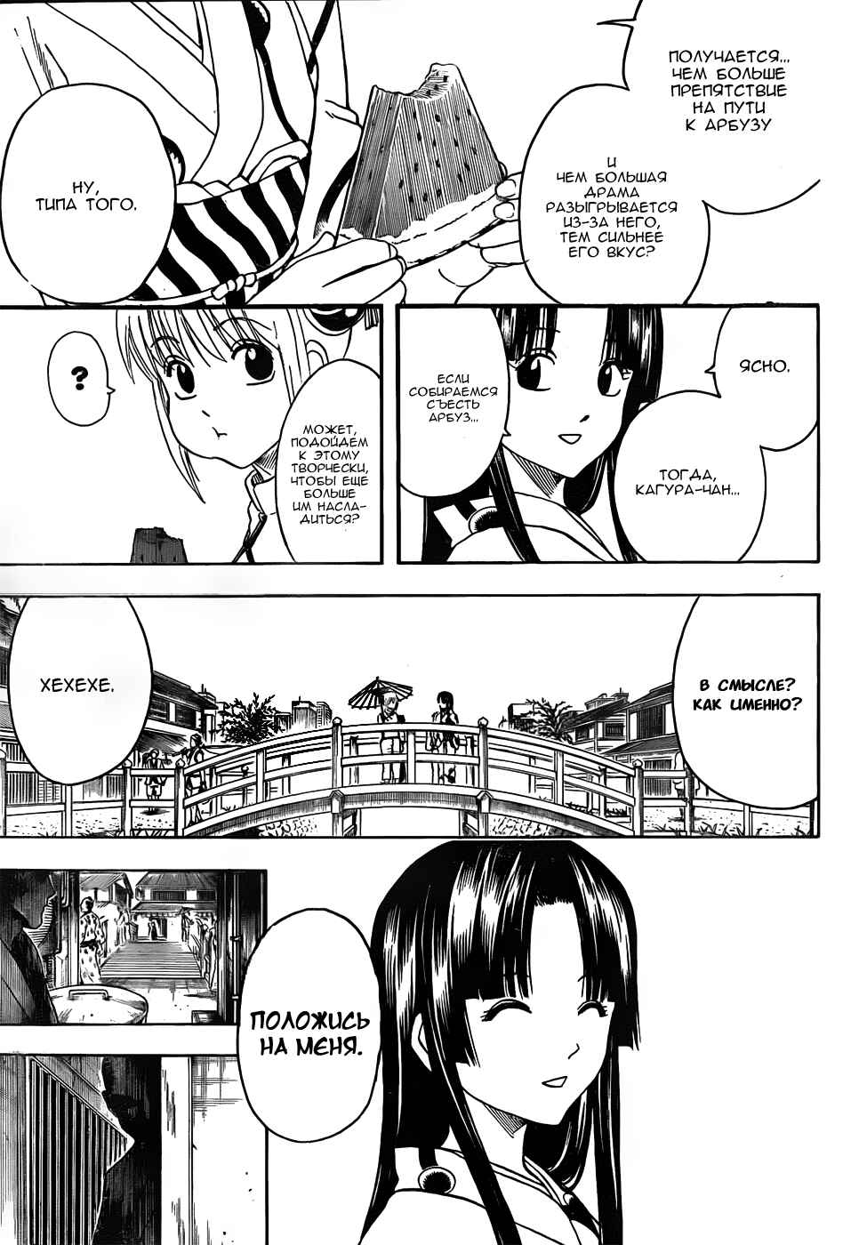Chapter 411 - Page 5