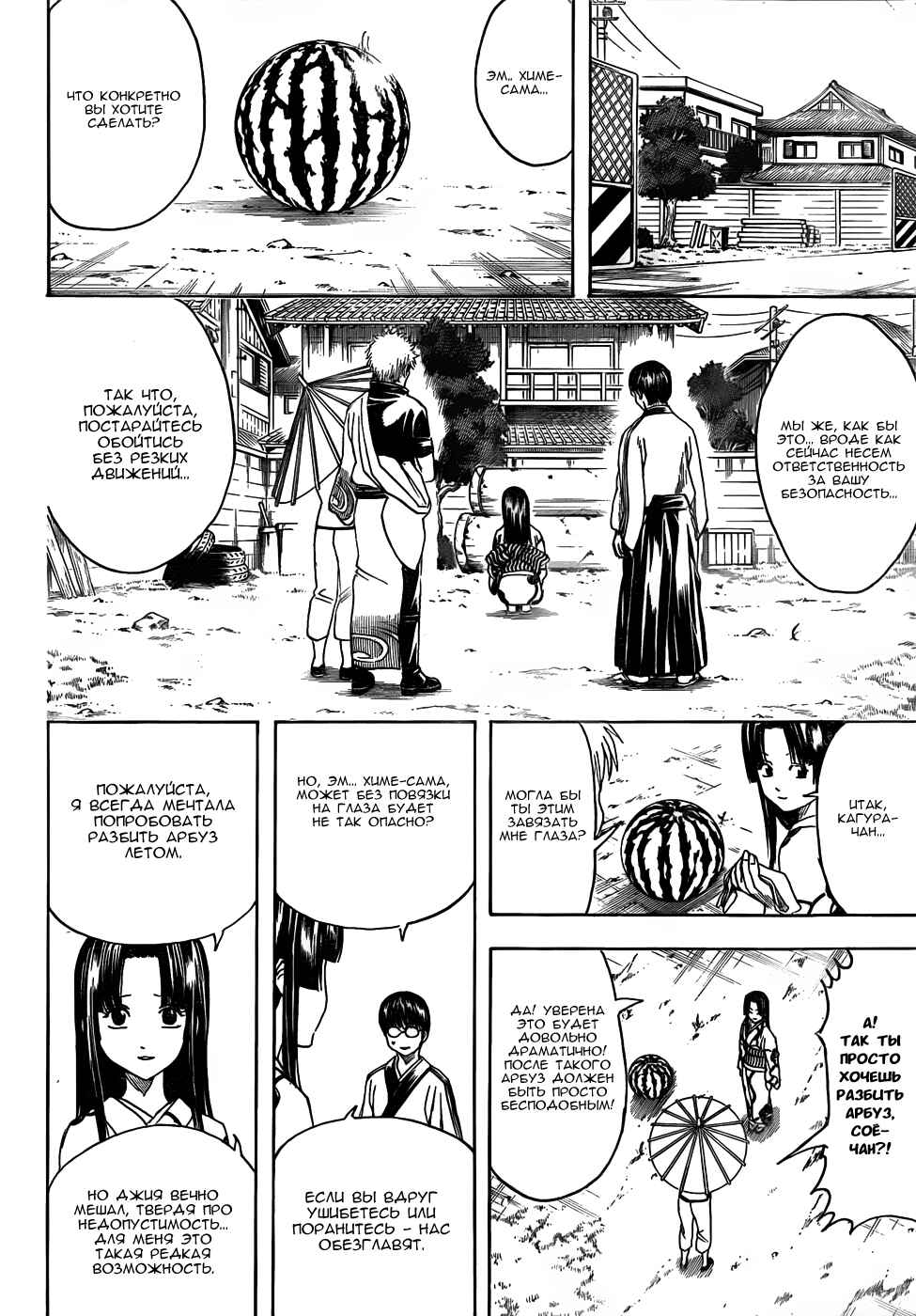 Chapter 411 - Page 6