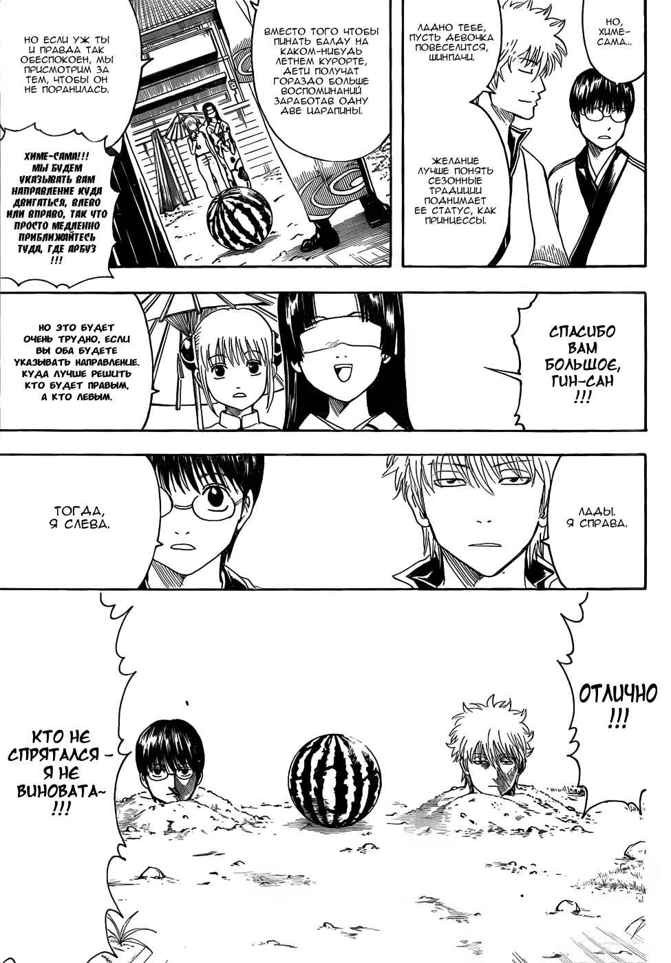 Chapter 411 - Page 7