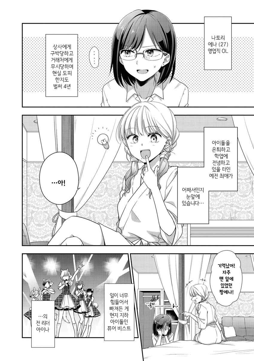 Chapter 3 - Page 2