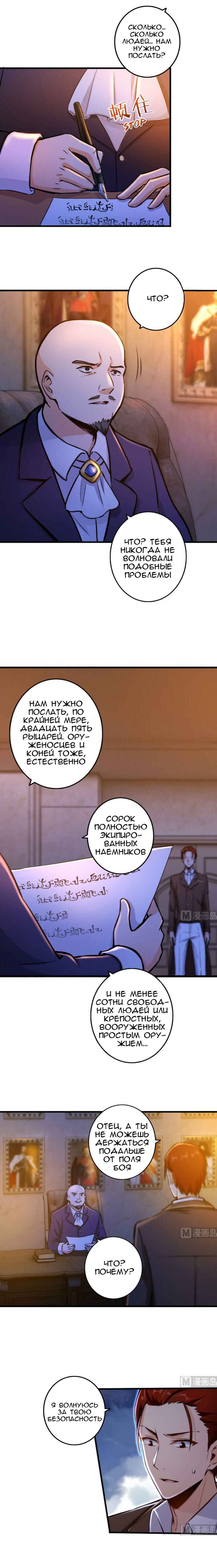 Chapter 74 - Page 7