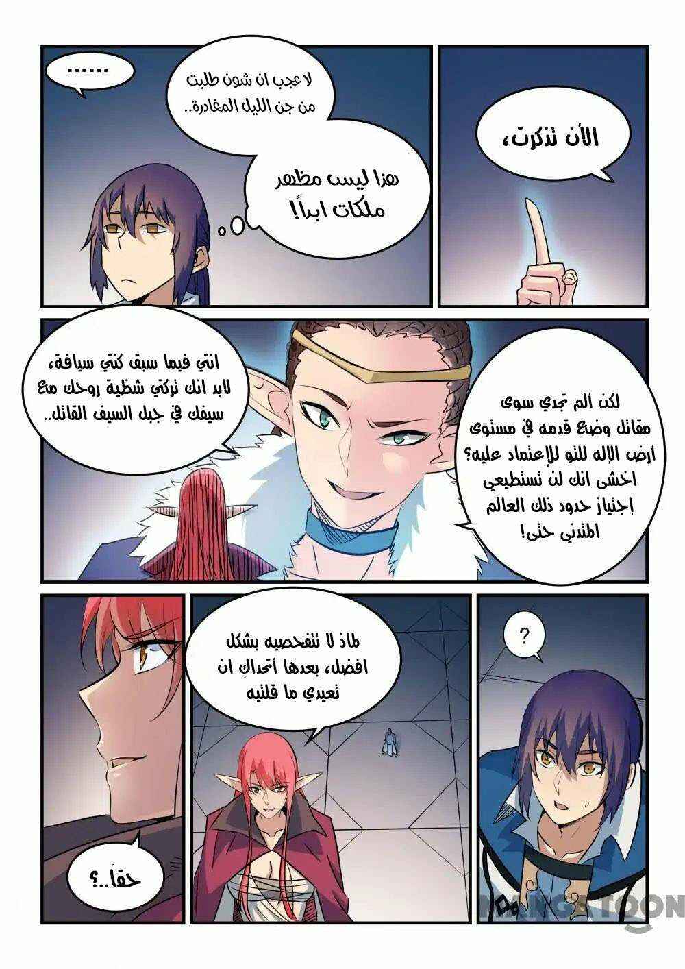 Chapter 262 - Page 10