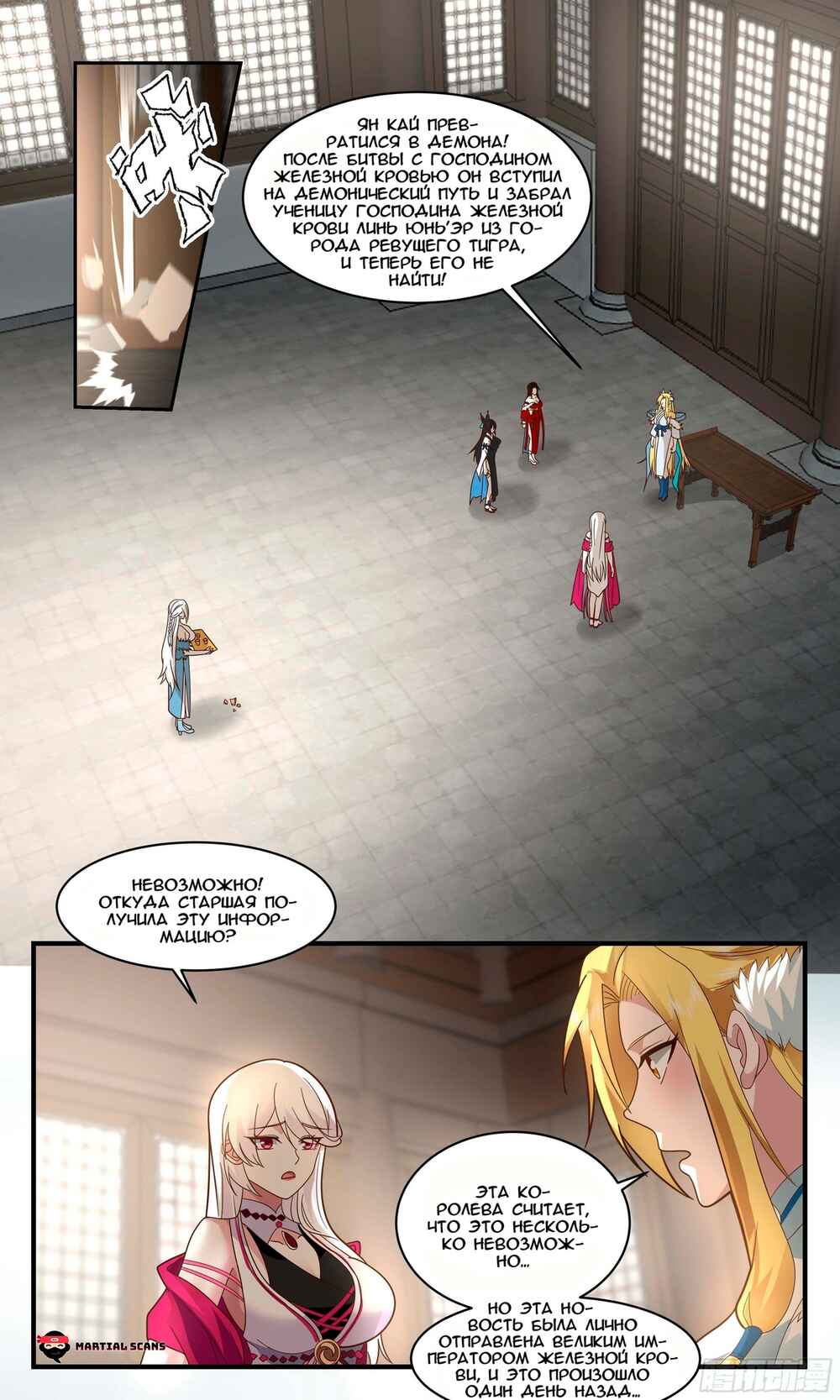 Chapter 2357 - Page 1