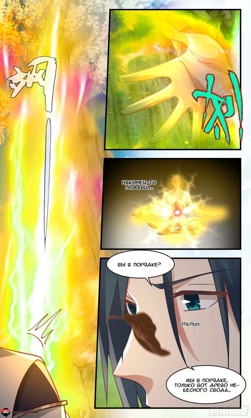 Chapter 2357 - Page 10