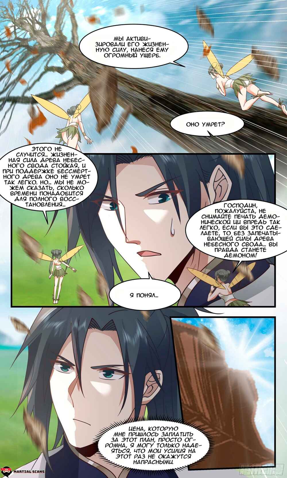 Chapter 2357 - Page 11