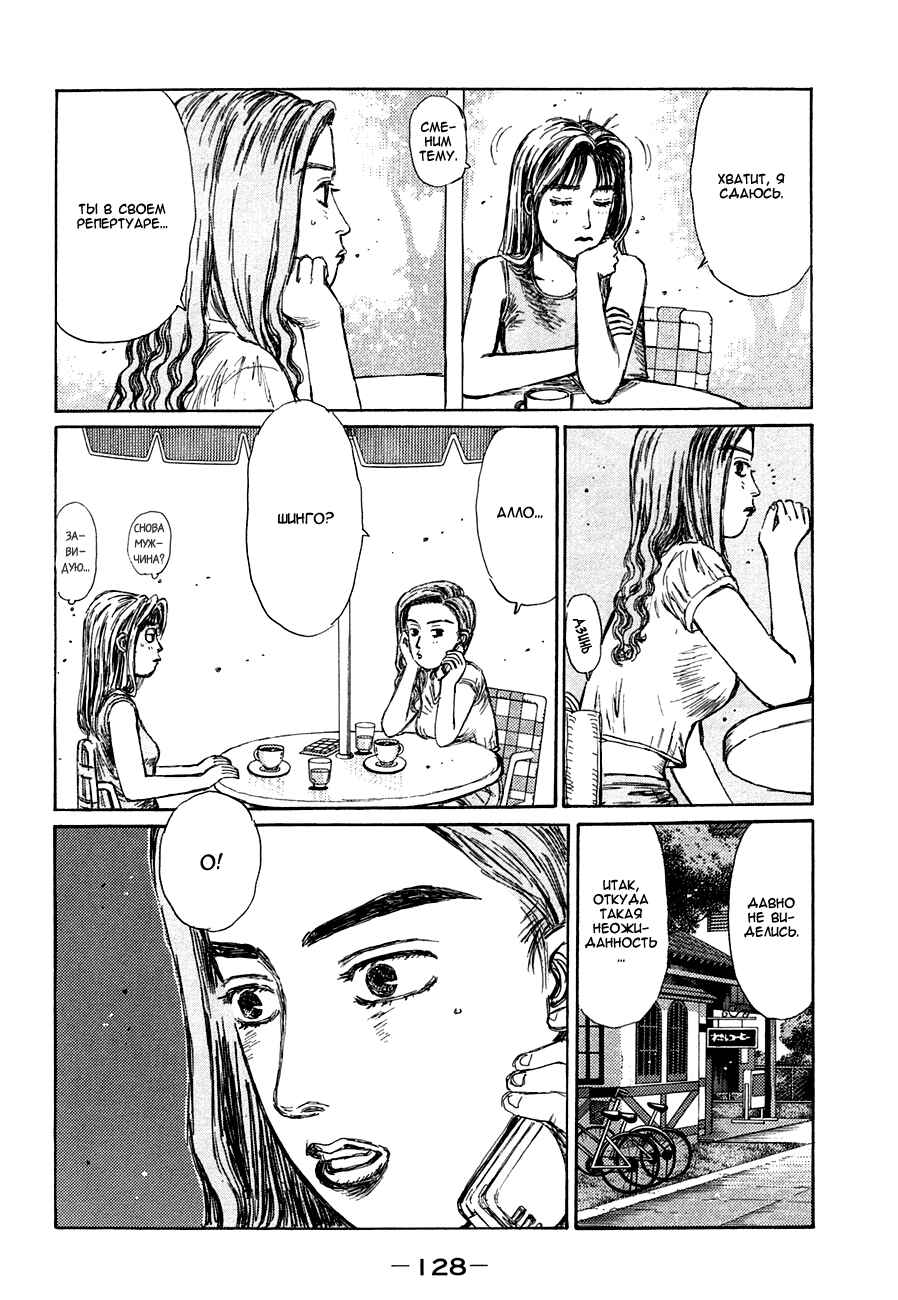 Chapter 719.1 - Page 8