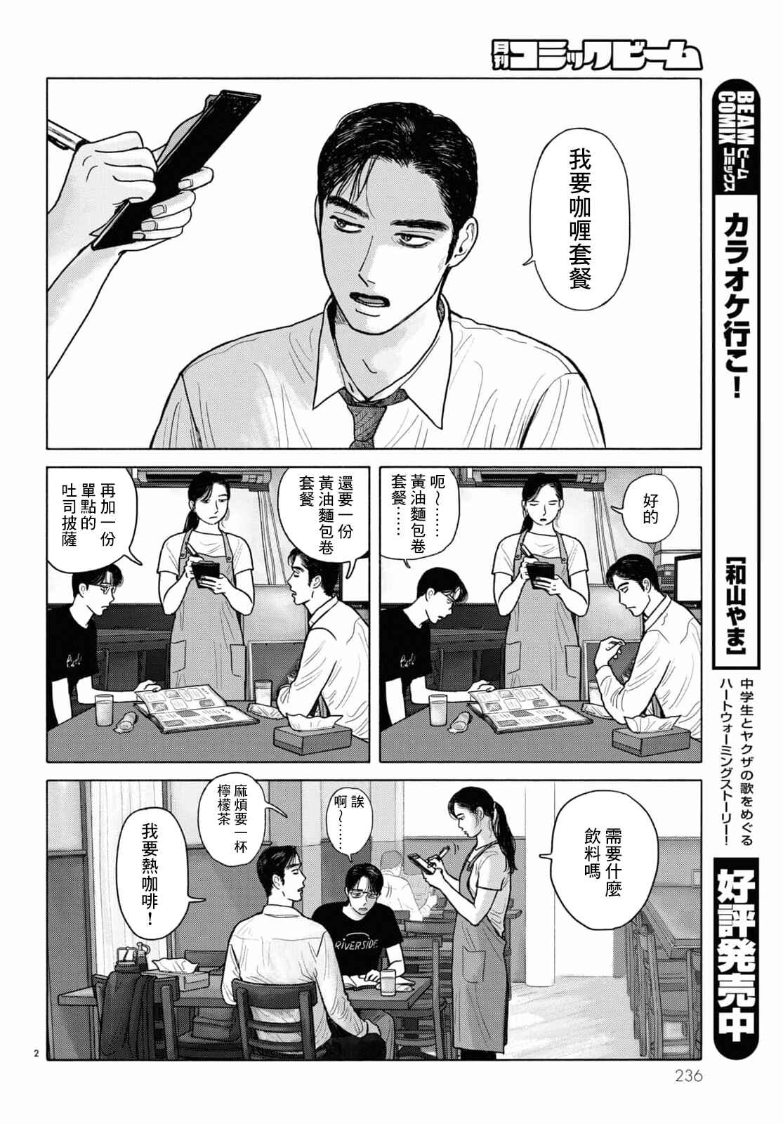 Chapter 3 - Page 2