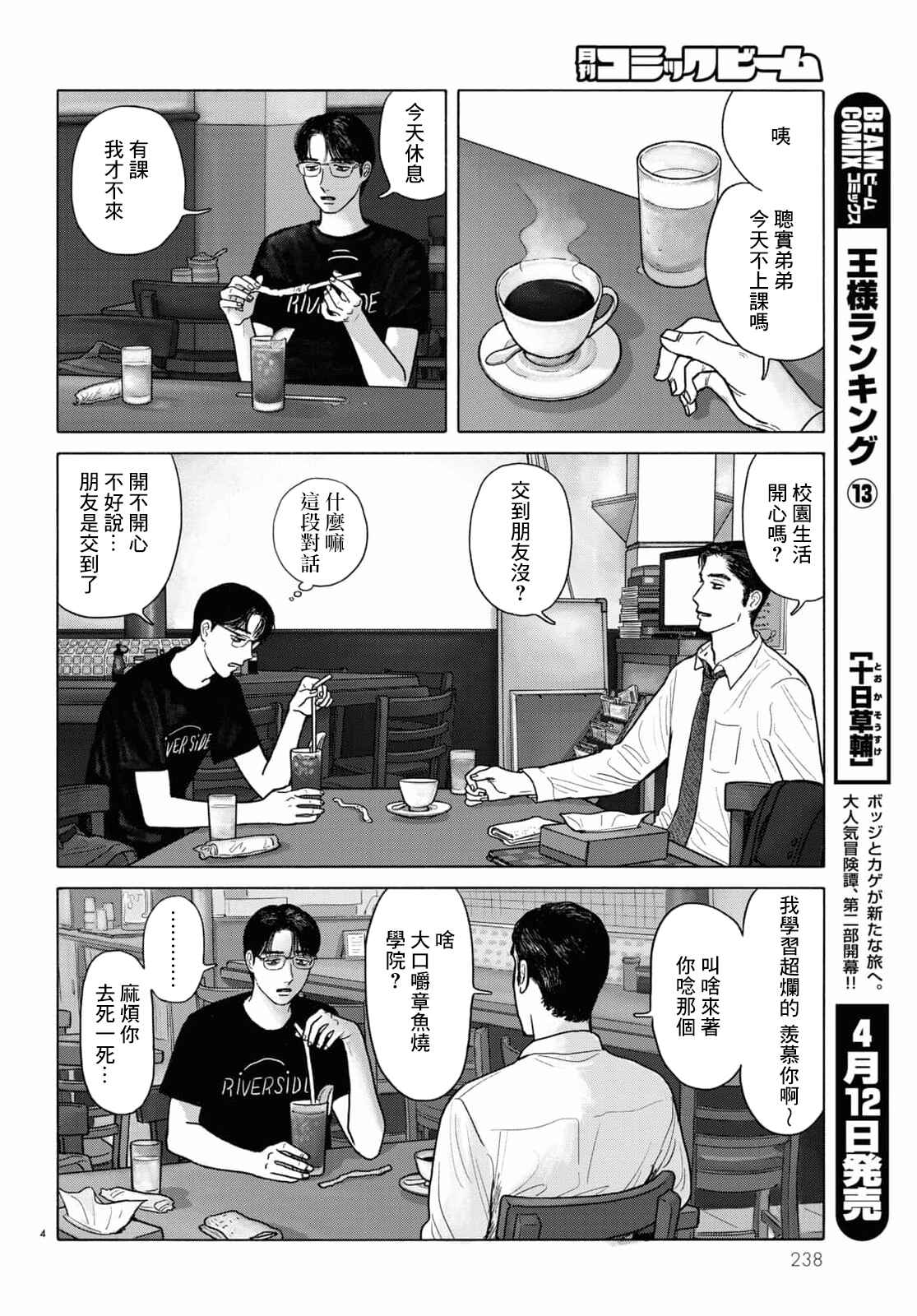Chapter 3 - Page 4