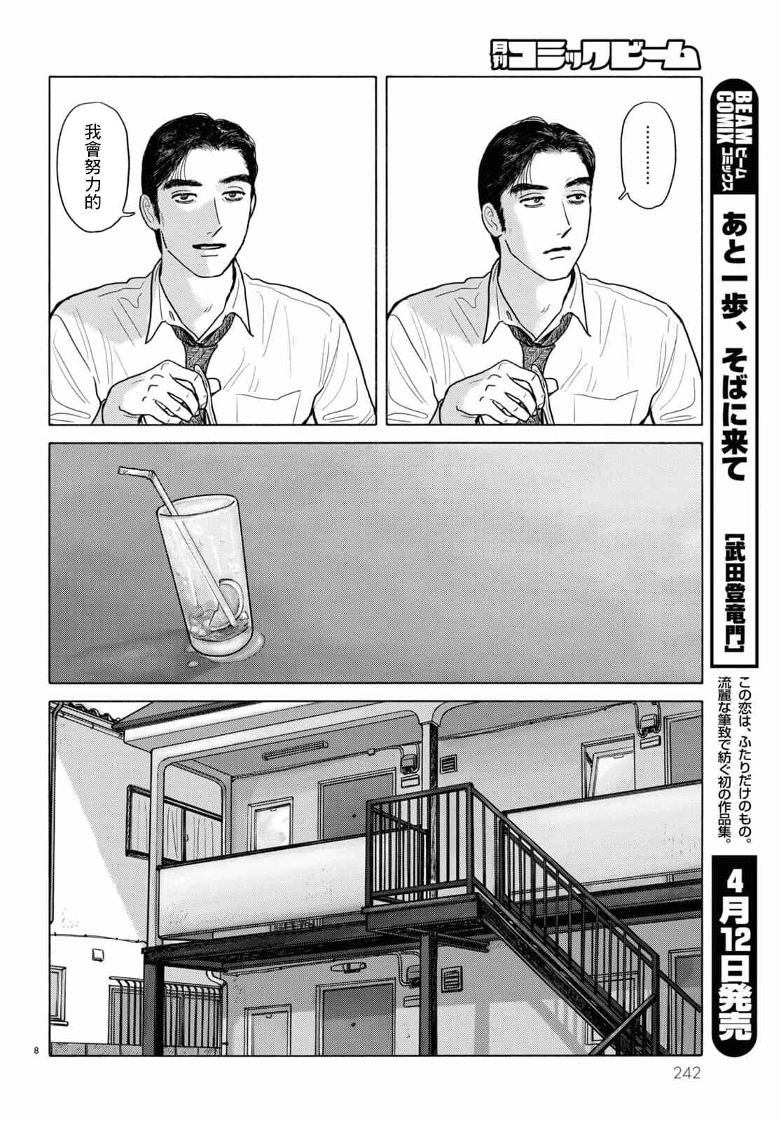 Chapter 3 - Page 8