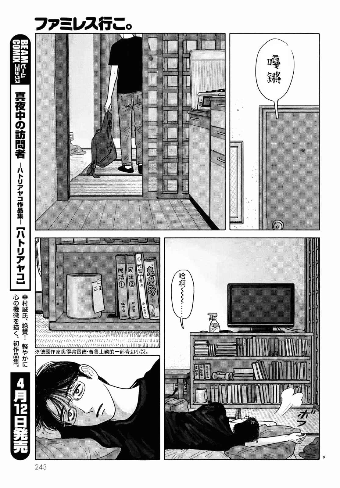 Chapter 3 - Page 9