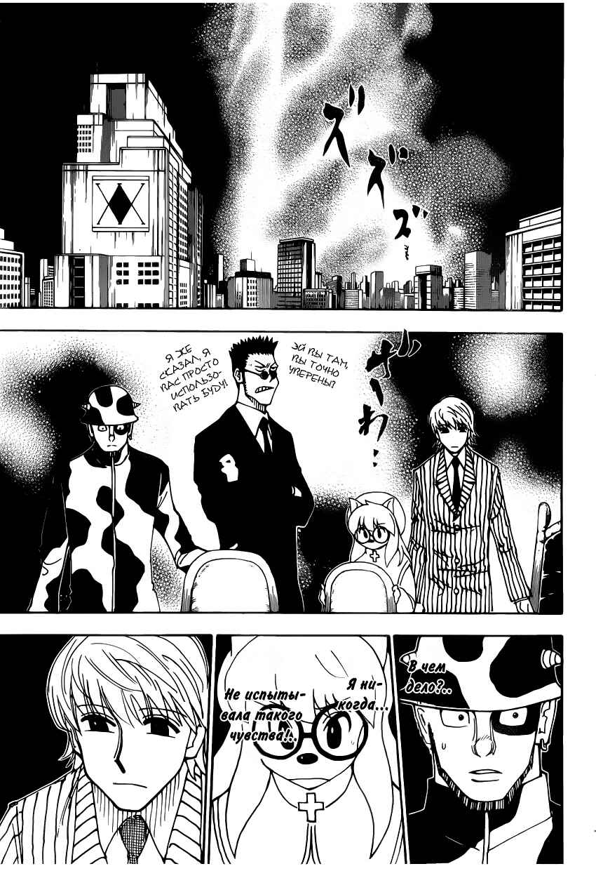 Chapter 333 - Page 17