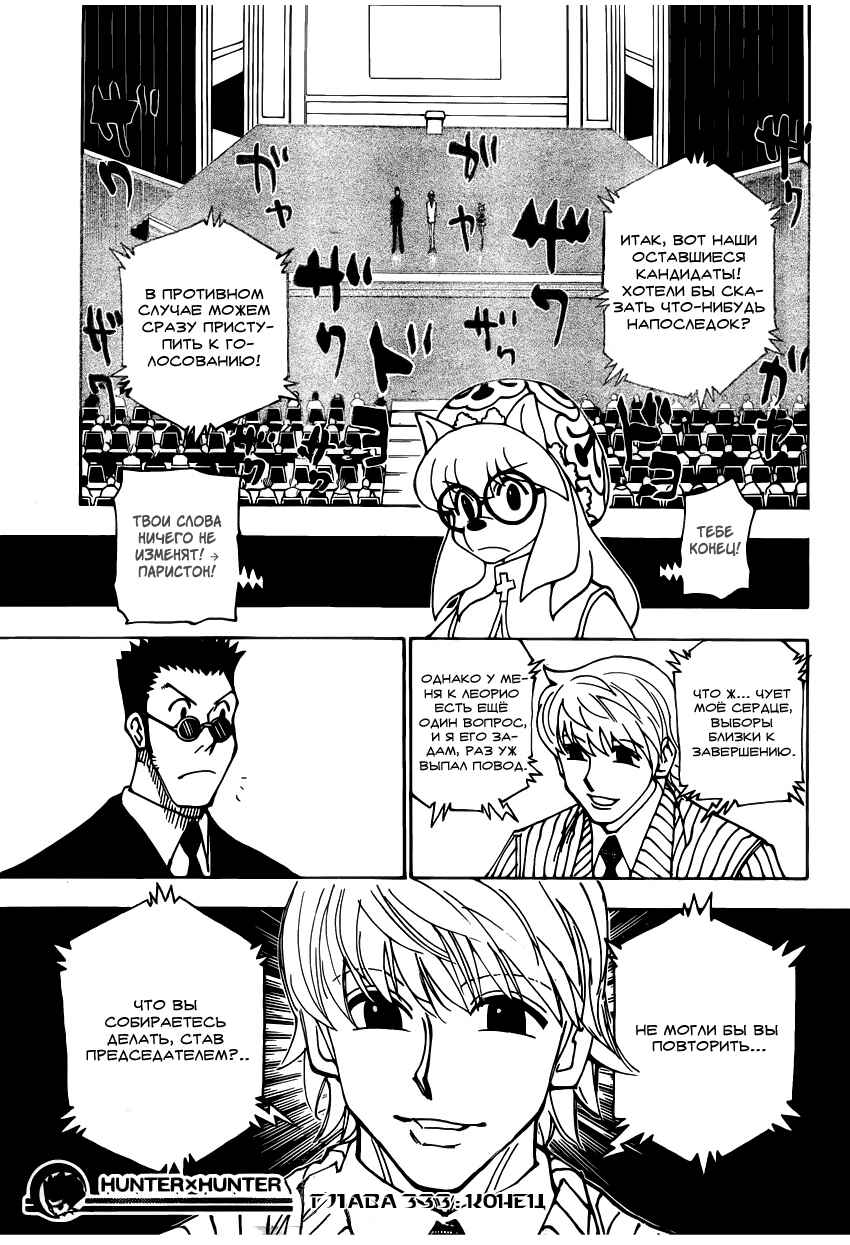 Chapter 333 - Page 19
