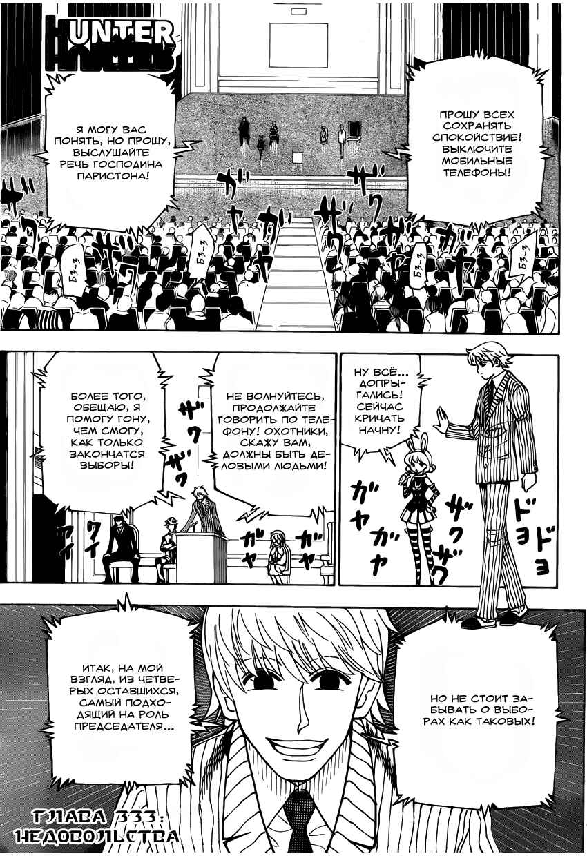 Chapter 333 - Page 2