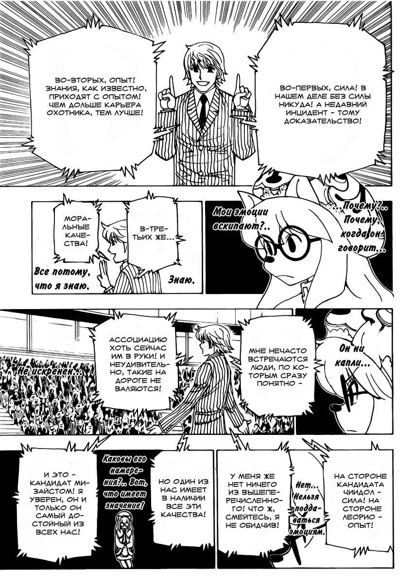 Chapter 333 - Page 4