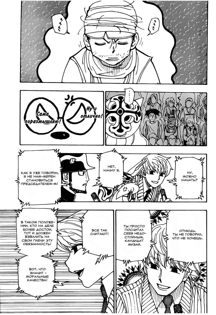 Chapter 333 - Page 6