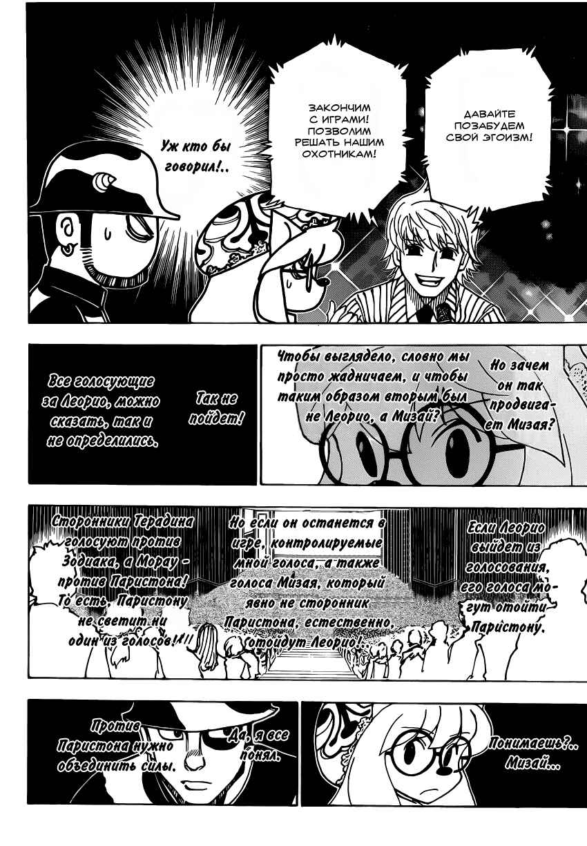 Chapter 333 - Page 7
