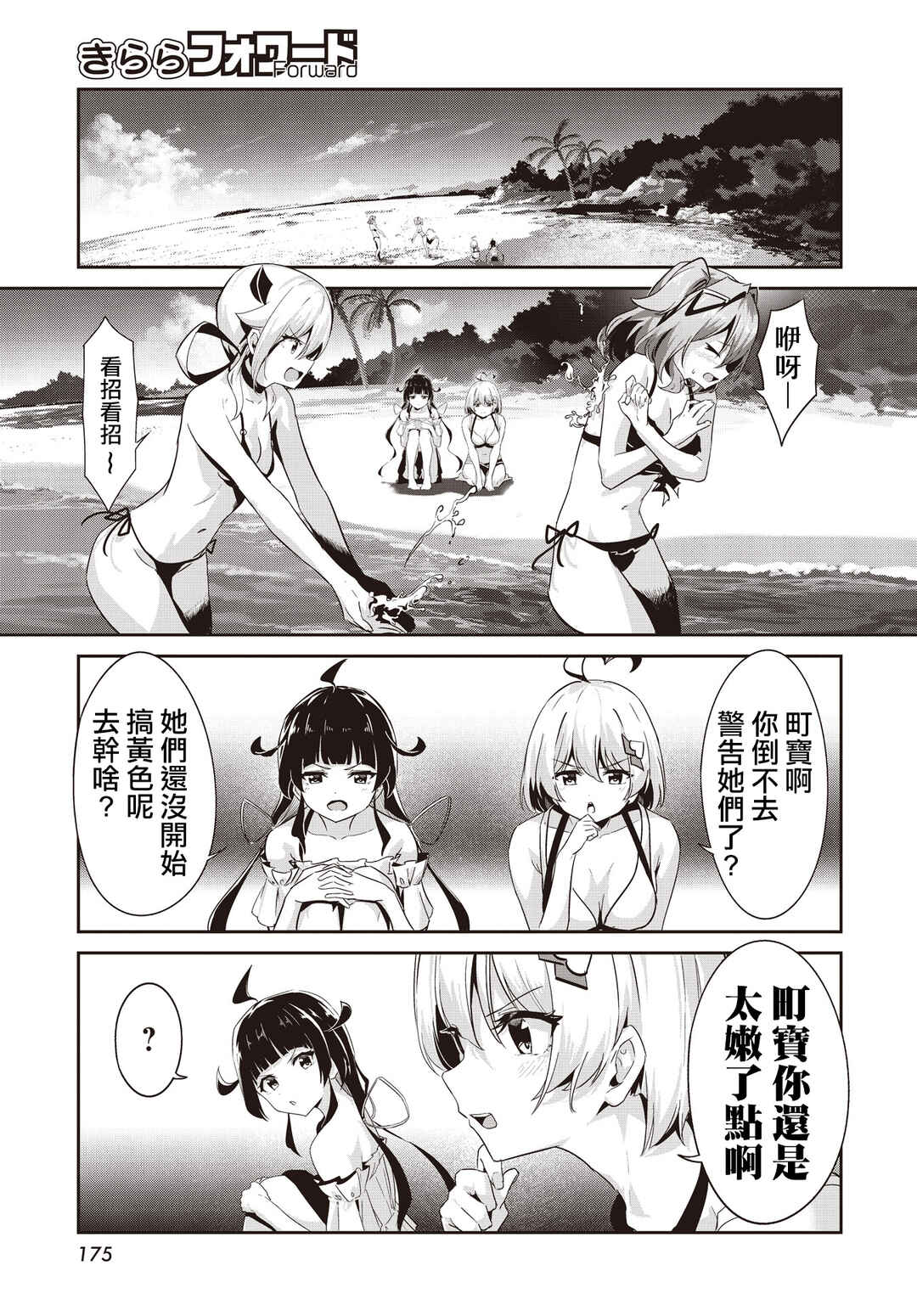 Chapter 10 - Page 3