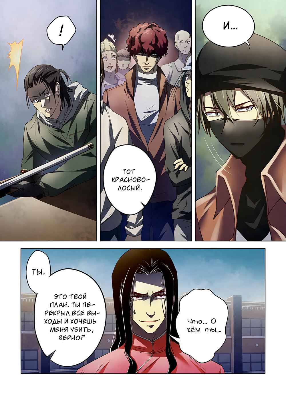 Chapter 124 - Page 6